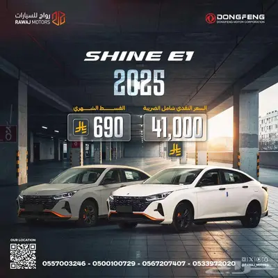 دونج فينج شاين 2025 بقسط 690 ريال 0