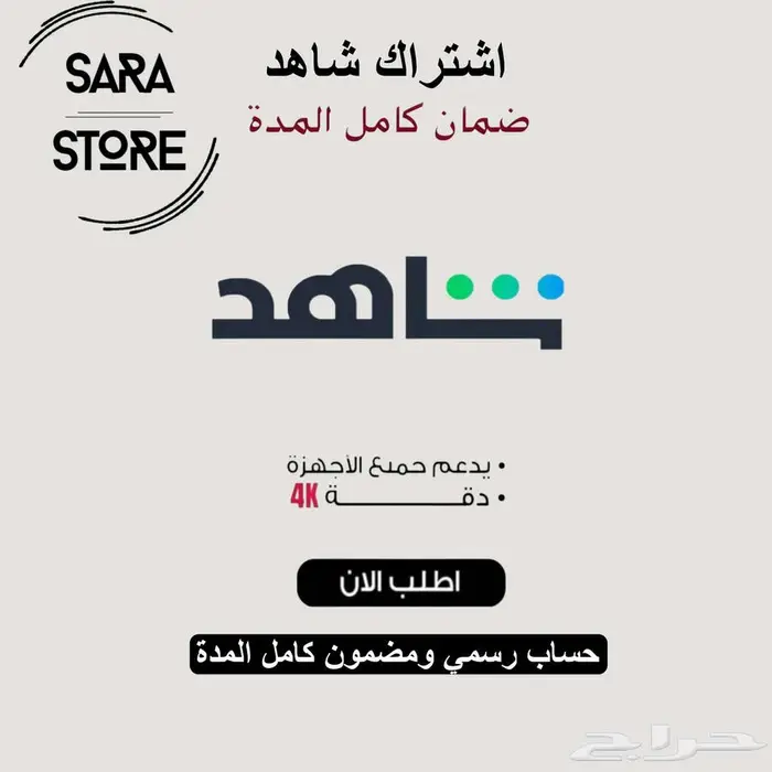 حساب مسلسلات وافلام vip شاهد 0