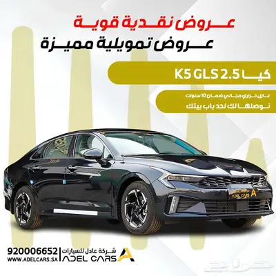 فرصة العمر بسعر مايتفوت كيا K5 GLS نص فل 2026 index
