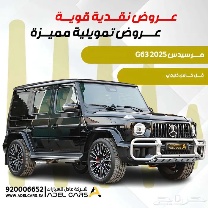 مرسيدس G63 2025 مو بس مواصفات خرافية السعر بعد مجنون 0