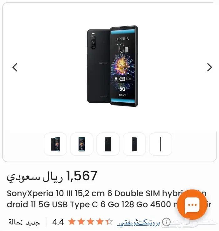 جهاز جوال سوني اكسبيريا 10 2