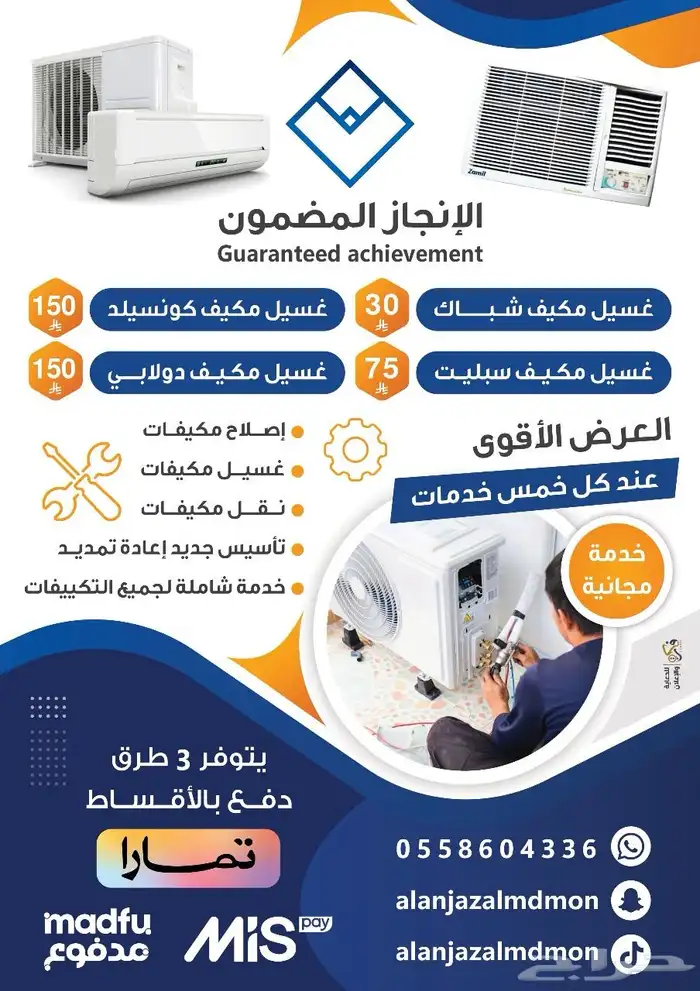 ارخص وافضل غسيل وصيانة مكيفات في جيزان 5