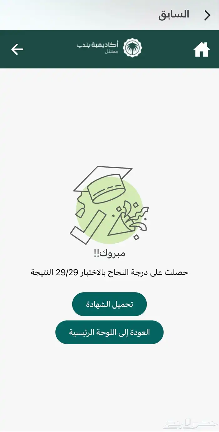 فرصة عمل راصد المعتمد 4