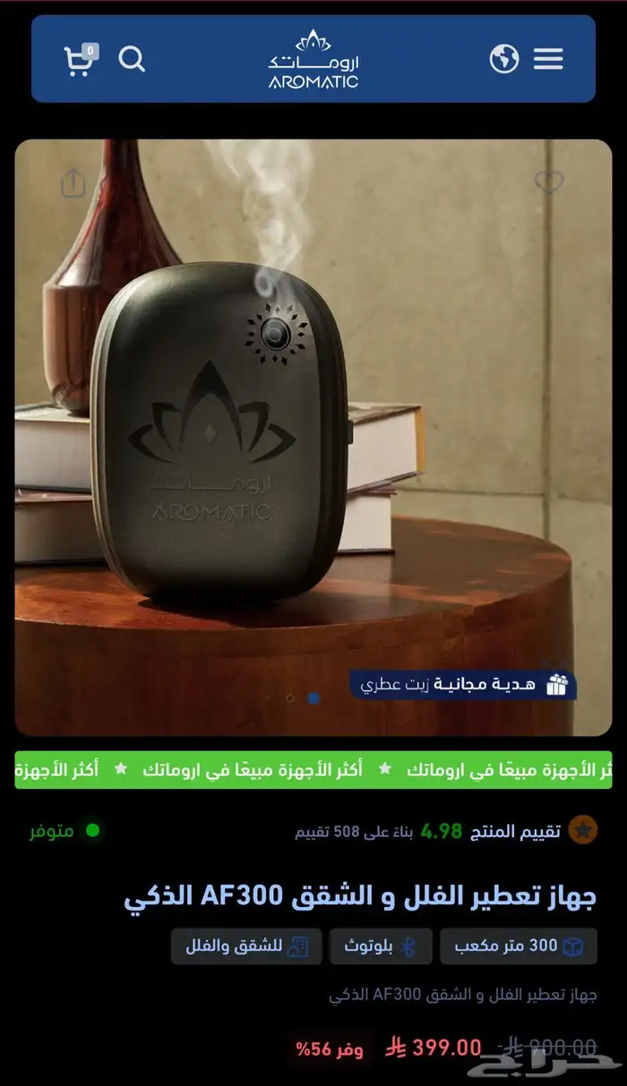 جهاز أروماتك 2