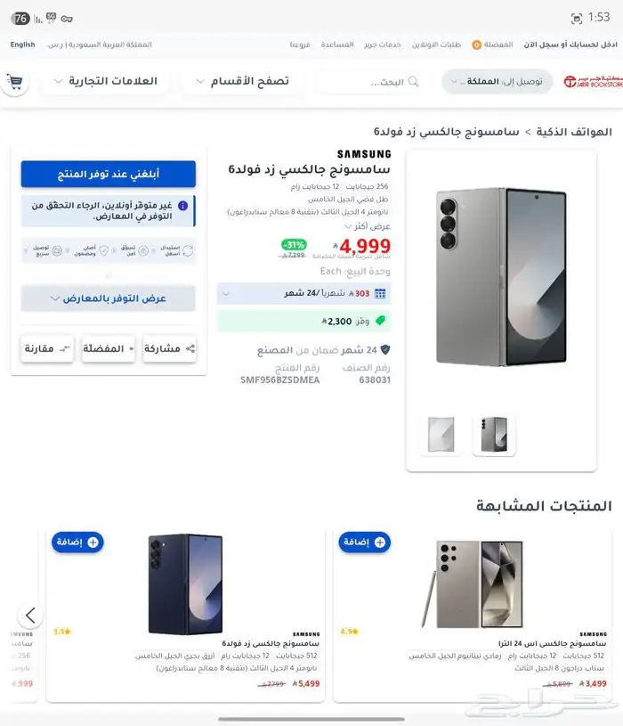 Z Fold 6 شبه جديد ضمان سنتين 12 256 11