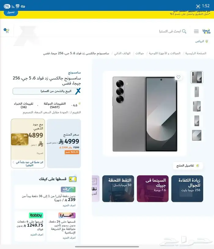 Z Fold 6 شبه جديد ضمان سنتين 12 256 12