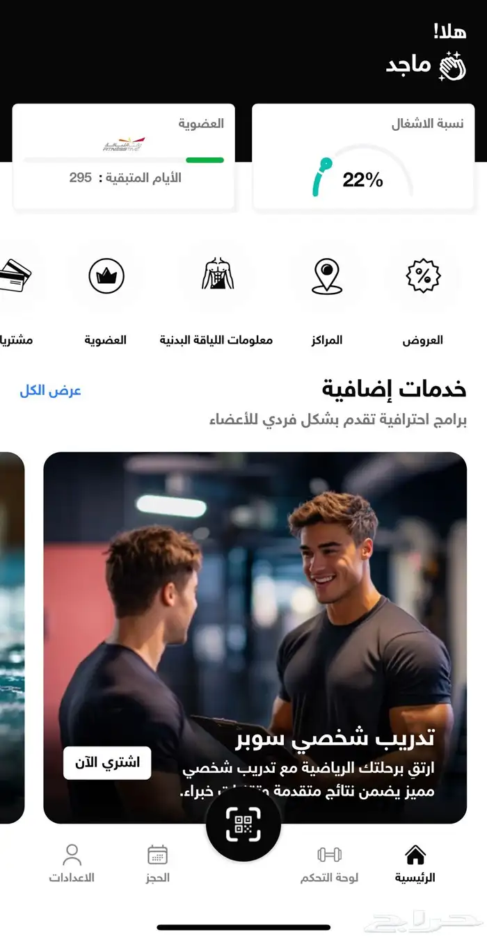 حساب وقت اللياقة فئة أحمر باقي فيه 295 يوم 0