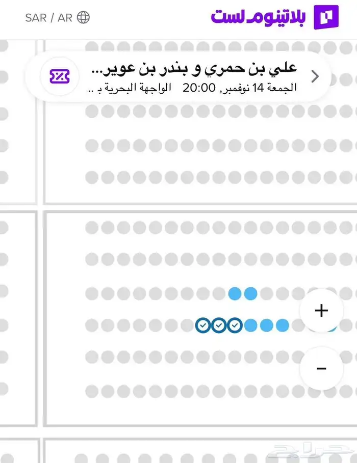 تذاكر حفله امسية بندر بن عوين و علي بن حمري 1