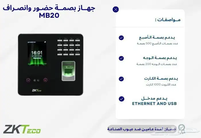 بصمة ابواب جهاز فتح وقفل ابواب وحضور وانصراف 2