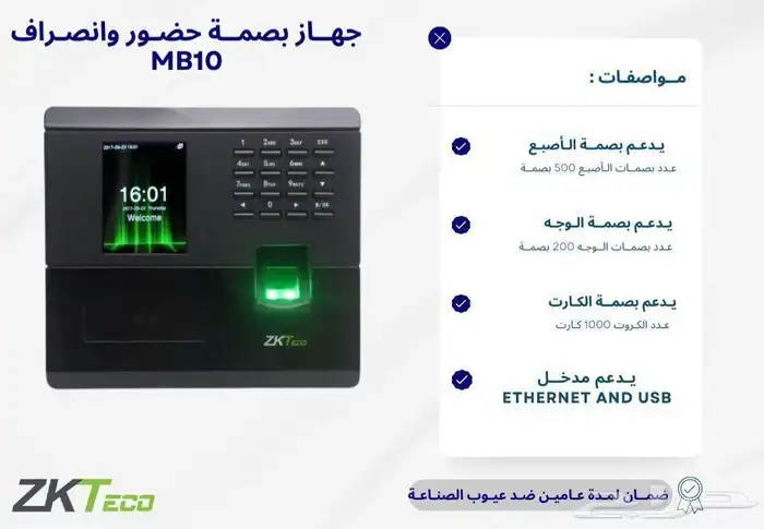 بصمة ابواب جهاز فتح وقفل ابواب وحضور وانصراف 0