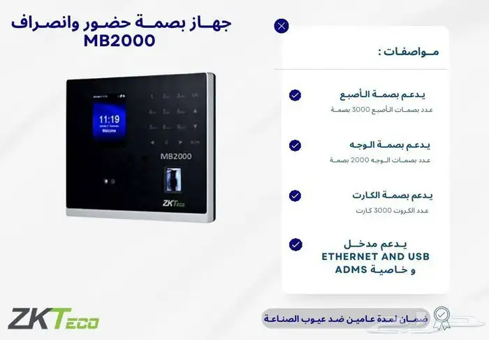 بصمة ابواب جهاز فتح وقفل ابواب وحضور وانصراف 1