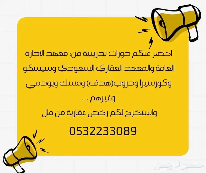 احضر عنكم دورات تدريبية هدف دروب ادراك وغيرها 0