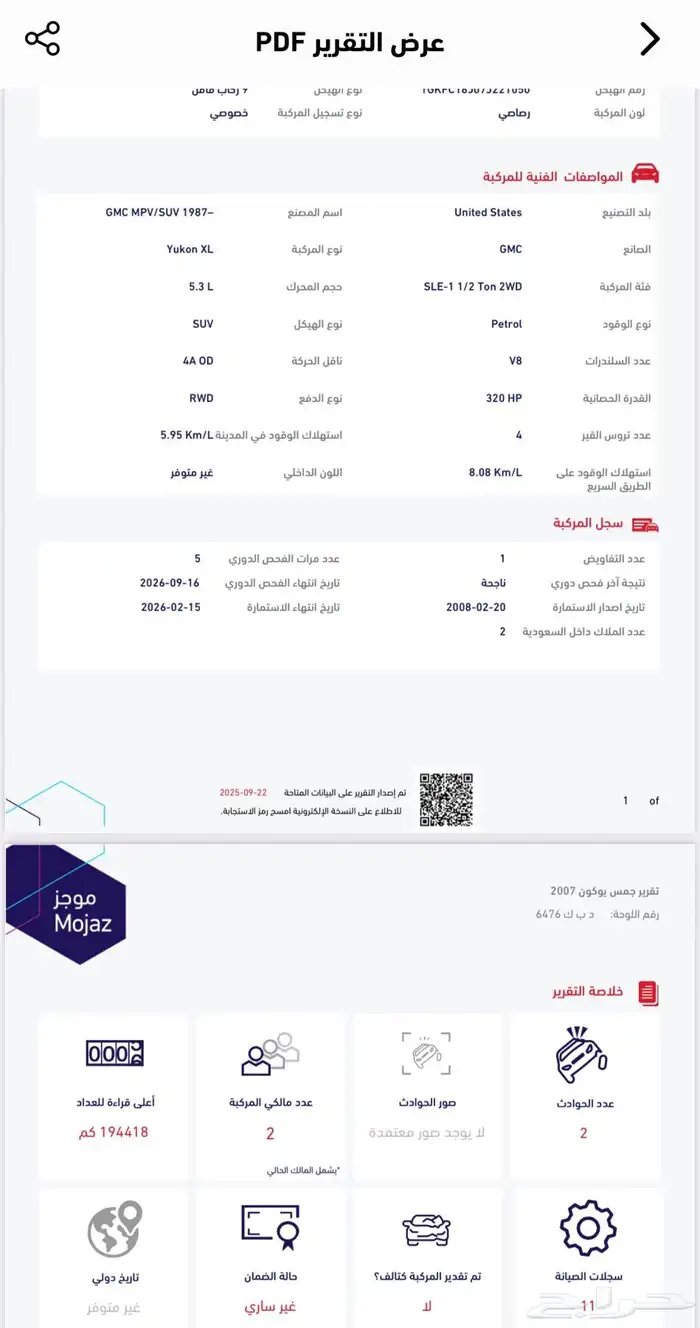 يوكن جمس طويل وكاله 2007 سعودي 29