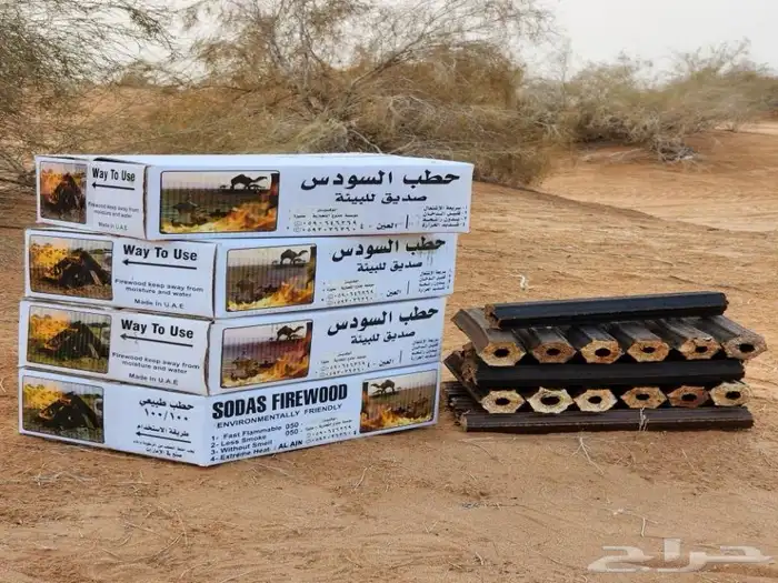 حطب فحم السودس 4