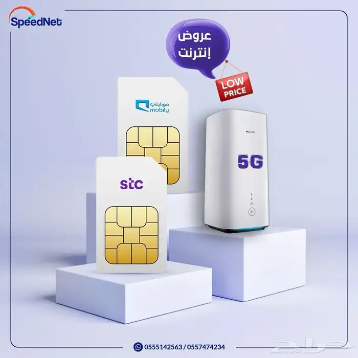افضل عروض الانترنت 5G 0