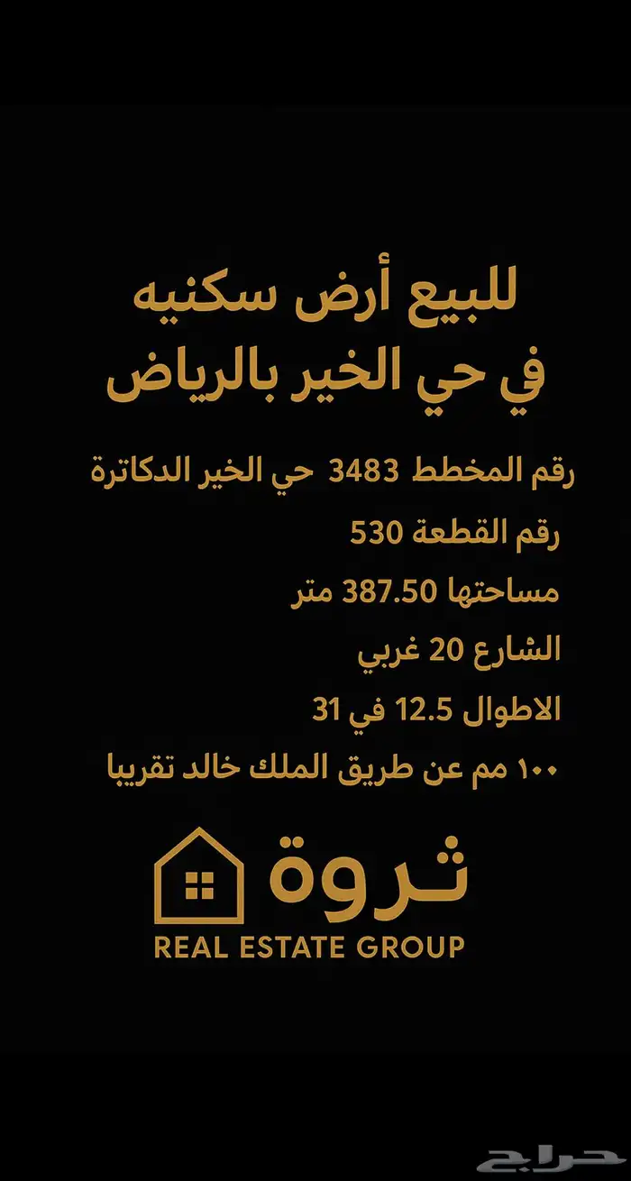 ارض حي الخير الدكاترة 0