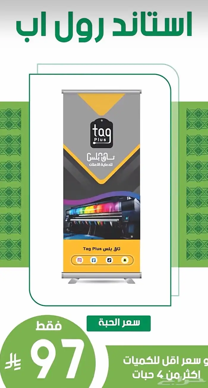 وكالة تاق بلس للدعاية والأعلان عروض على خدماتنا الرهيبه 0