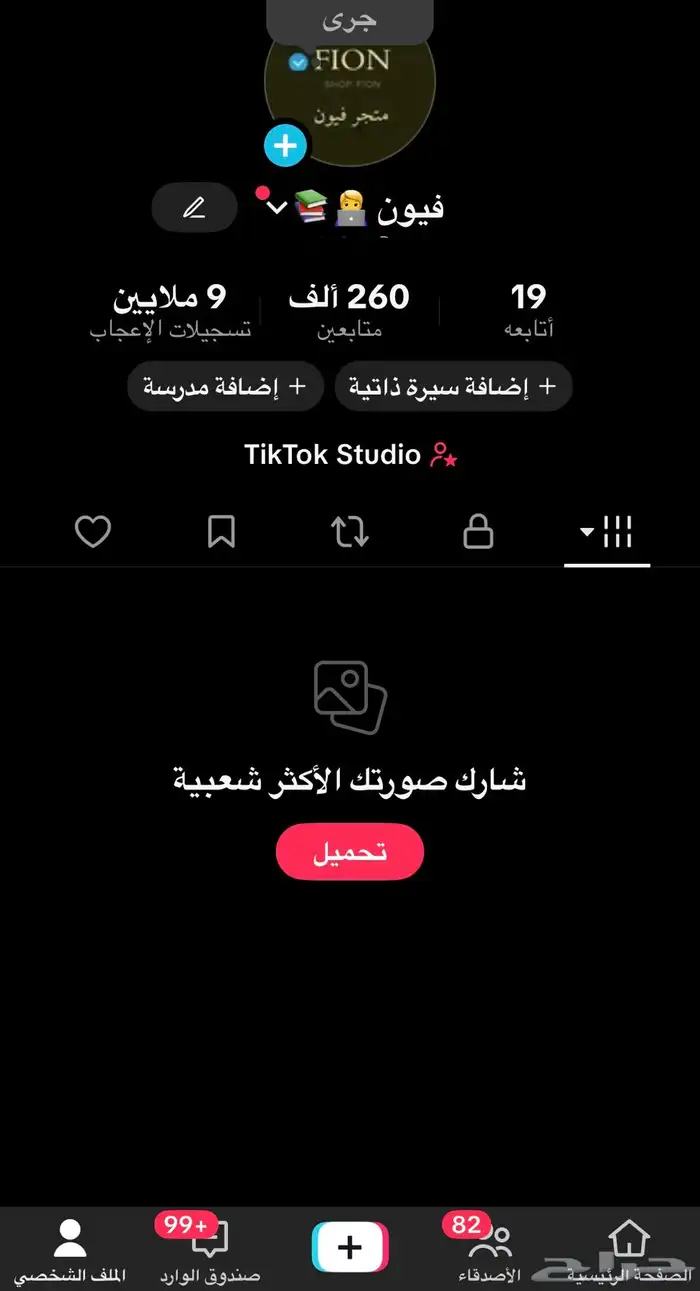 حساب تيك توك وكاله 0