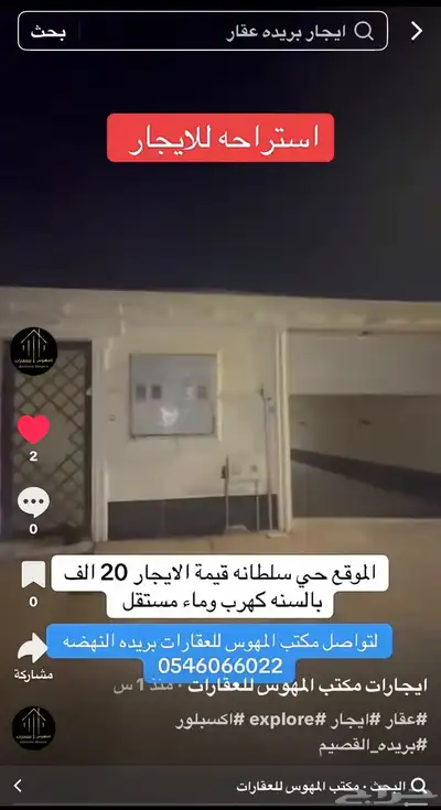 للايجار ستراحه شباب ببريده سلطانه 0