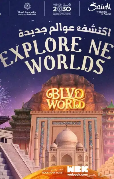 تذاكر بوليفارد ورلد اليوم 0