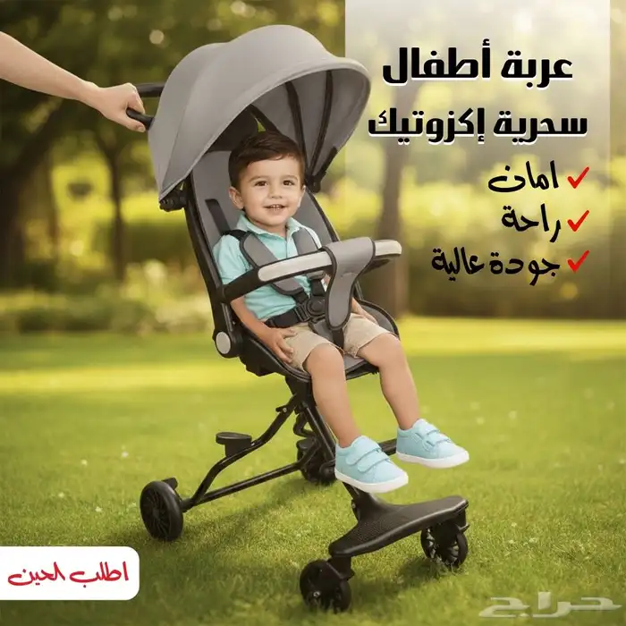 عربة اطفال إكزوتيك 2