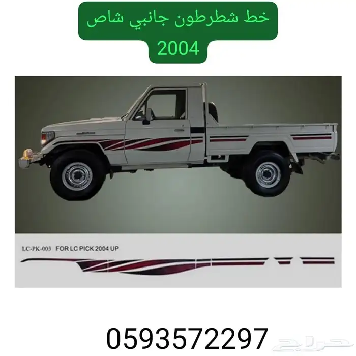 خط شطرطون شاص بريمي خط شاص وسعودي خط شاص خليجي 8