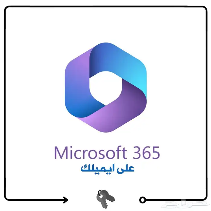 اوفيس 365 على ايميلك   1 تيرا - Office 365 0