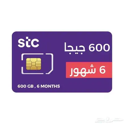 شرايح بيانات stc   إصدار فوري تشتغل مباشرة من تطبيقك 0