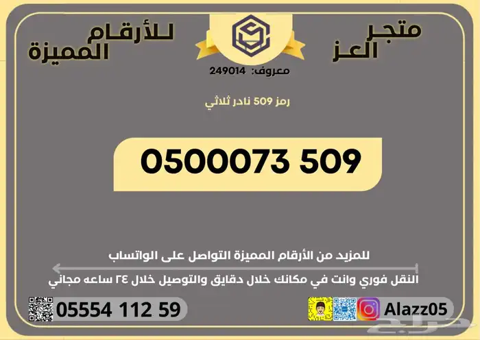 أرقام رقم STC برمز 509 رمز 509 مميز نادر 0
