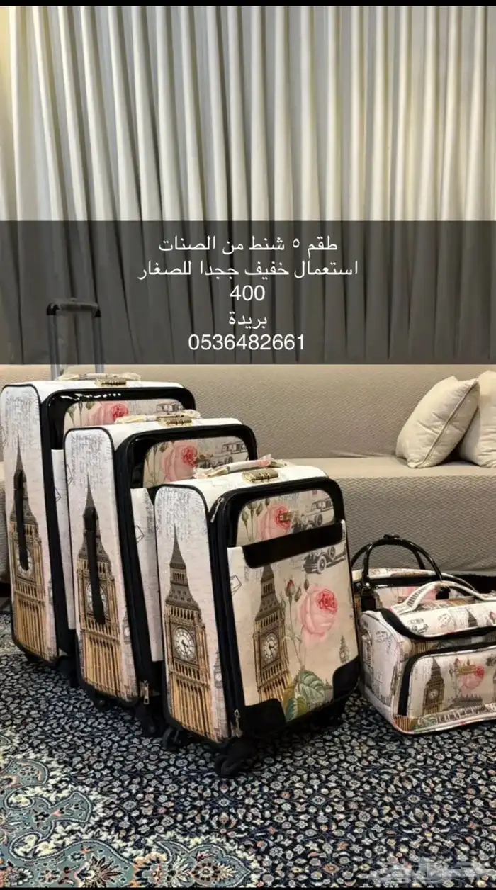 شنط الصنات للبيع 0