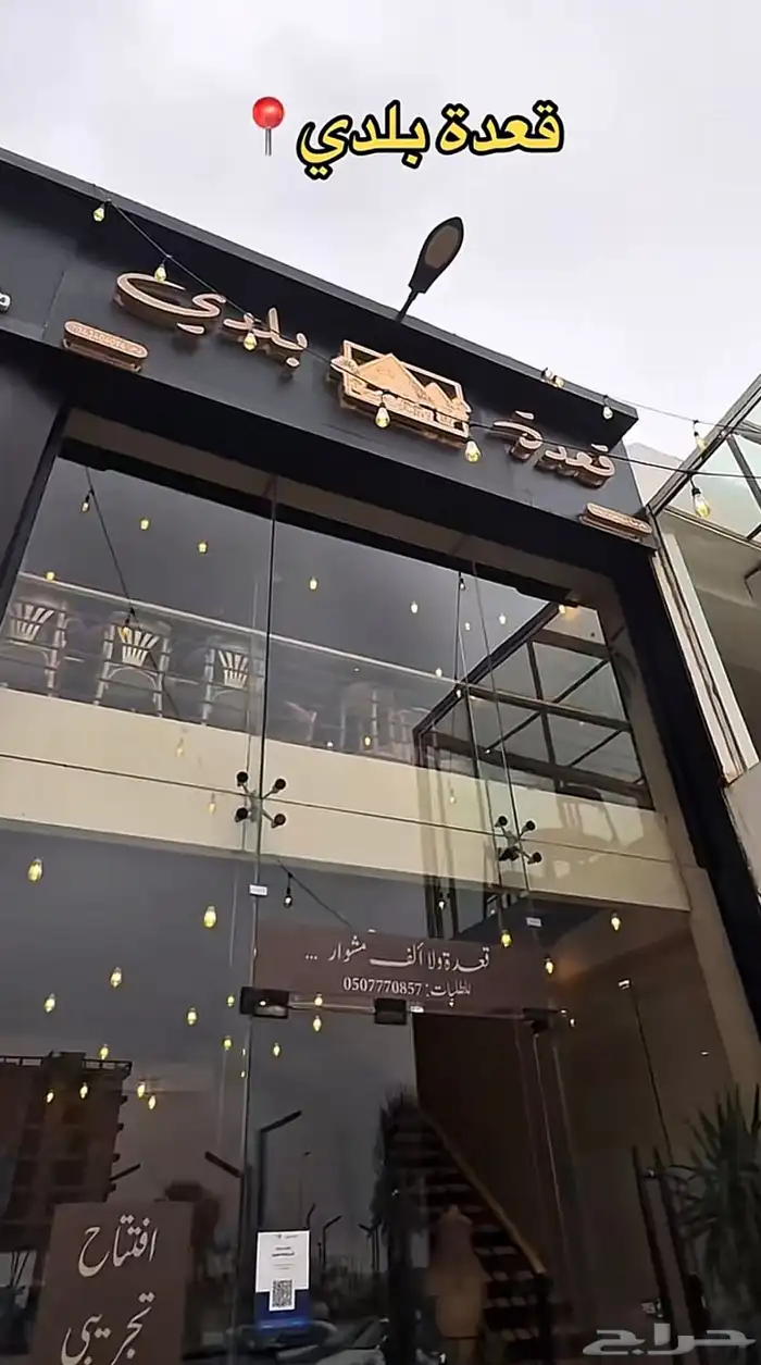 مطعم لتقبيل بأبوعريش 0