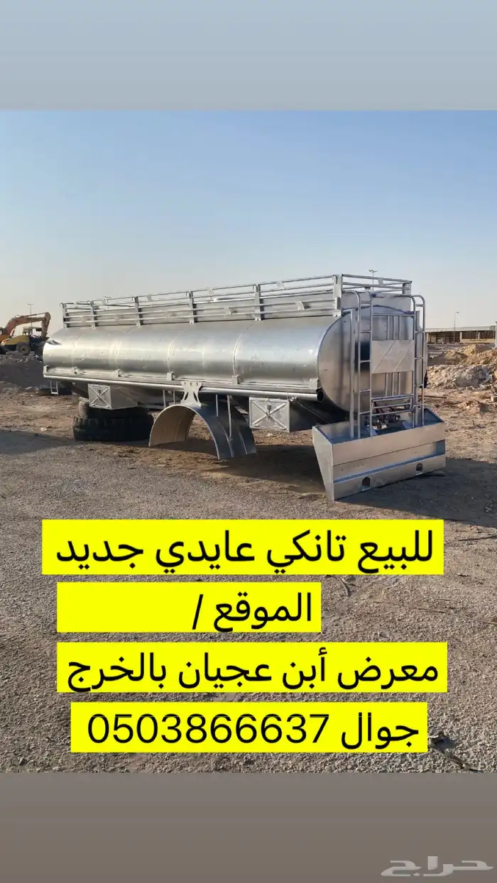 للبيع تانكي عايدي جديد 0
