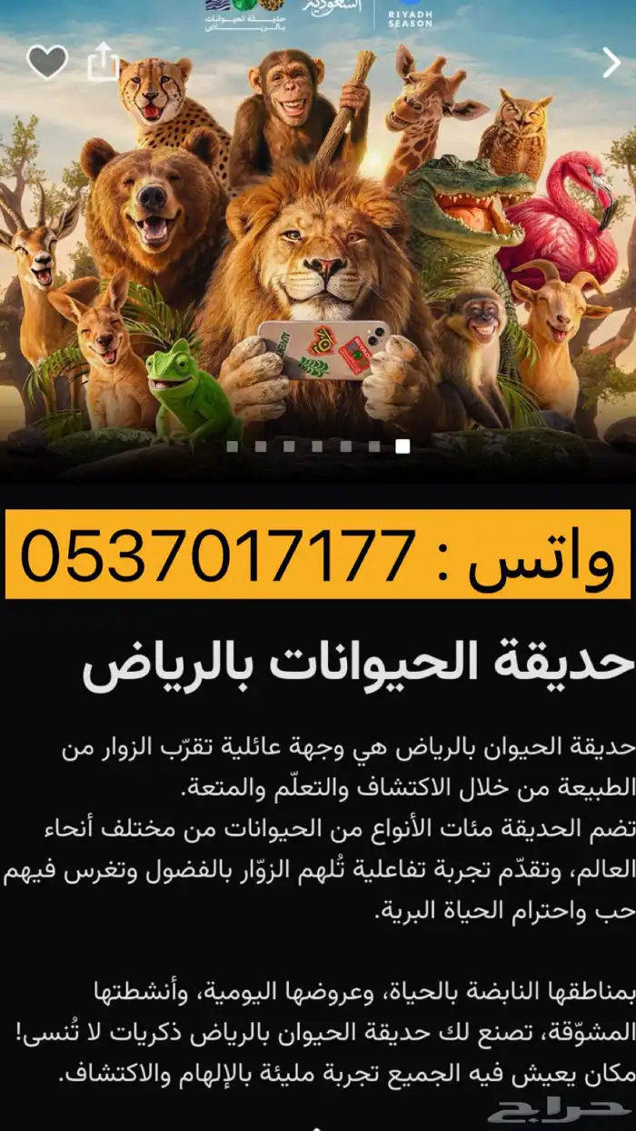 تذاكر حديقة الحيوان 0