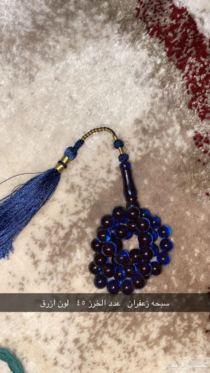 سبحه زعفران إيراني 2