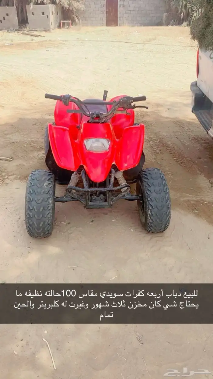 للبيع دباب أربعه كفرات سويدي مقاس 100 0