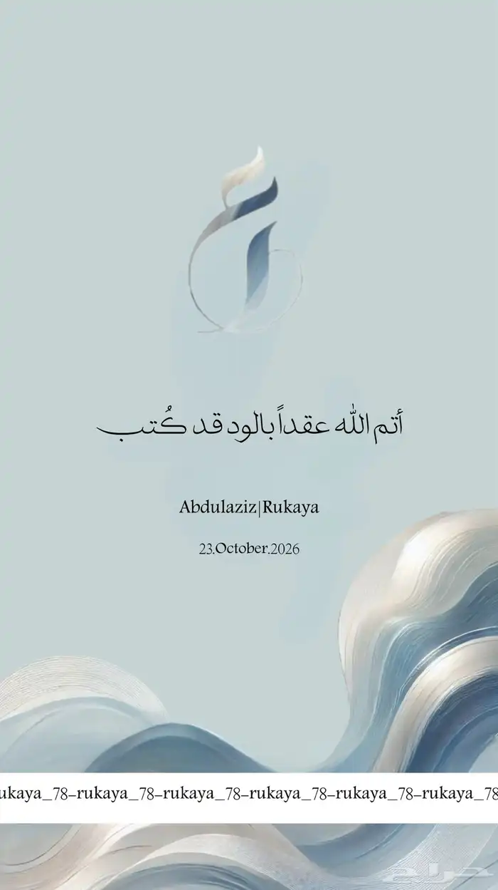 مصممة دعوات الكترونيه 1