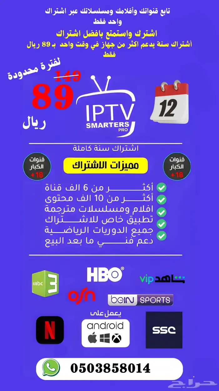 اشتراك iptv سنه 89 0