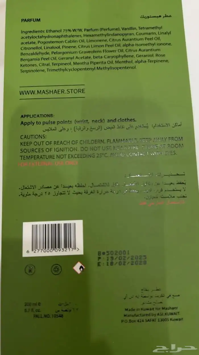 عطر هيستوريك من براند مشاعر الكويتية جديد حجم 200 مل 3