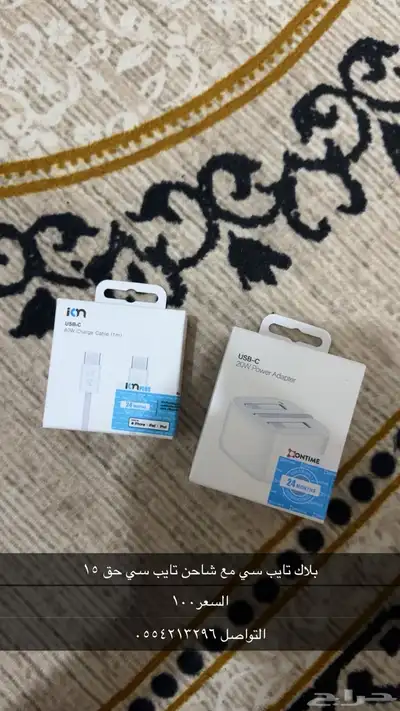 بلاك تايب سي مع شاحن تايب سي حق 15 0