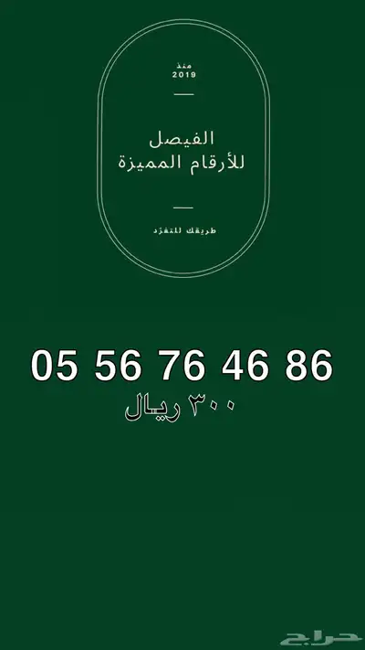 أرقام مميزة Stc شحن للبيع index