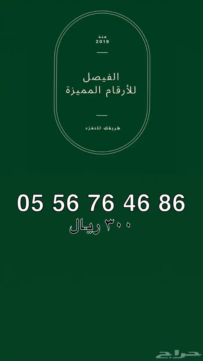 أرقام مميزة Stc شحن للبيع 0