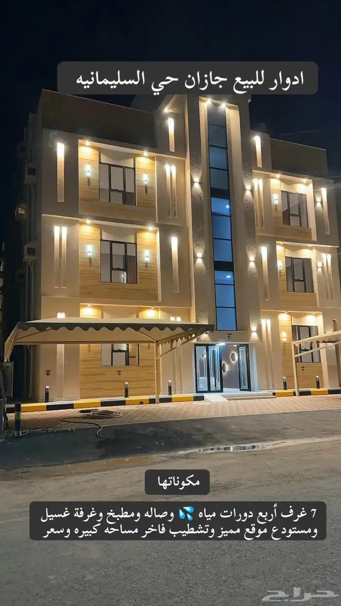 ادوار للبيع مخطط السليمانيه 2 0