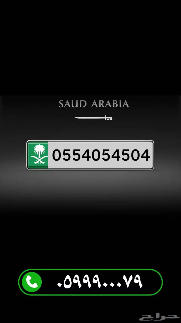 ارقام مميزة للتنازل 7