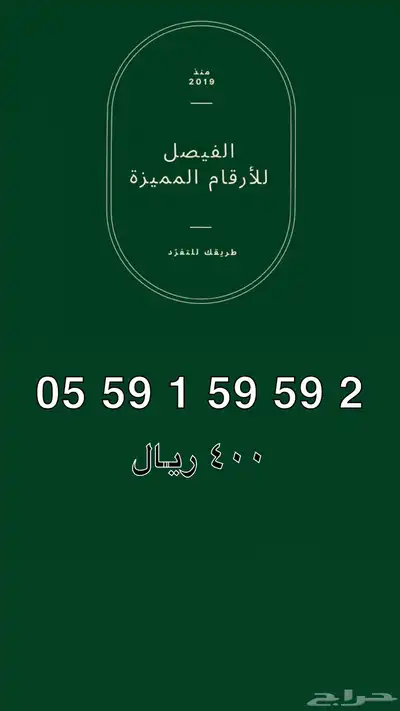 أرقام مميزة Stc شحن للبيع index