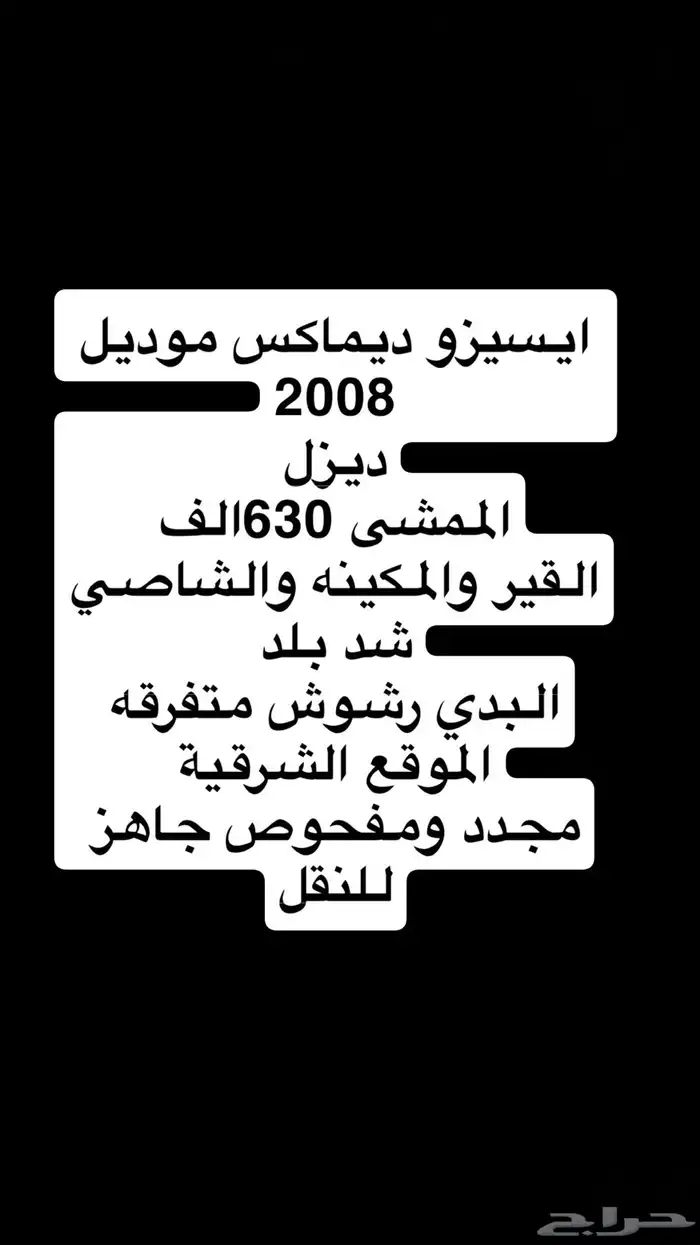 ديماكس (2008) ديزل ممشى (630 الف) مكينه وقير قابله الزياده 12