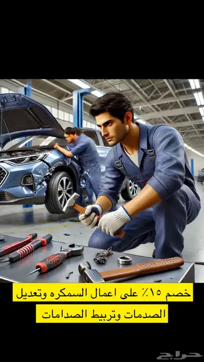 خصم 30   على اعمال الصيانه( ميكانيكا-دهان-سمكره index