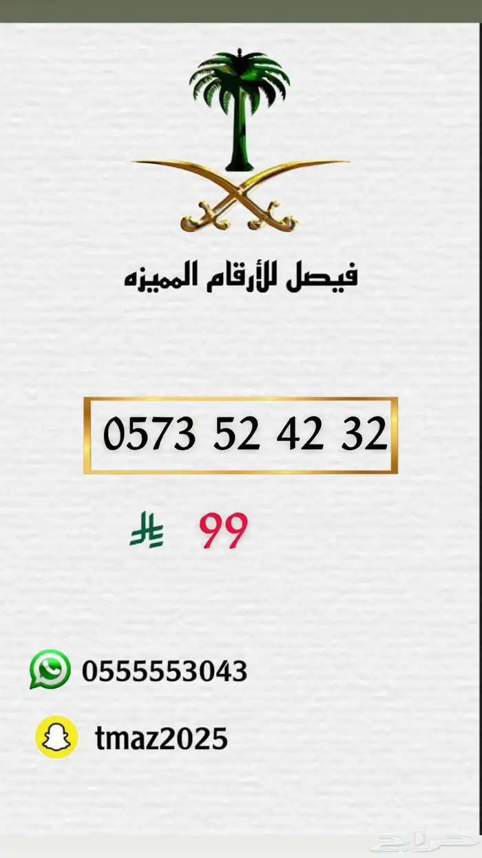 ارقام مميزه stc 19