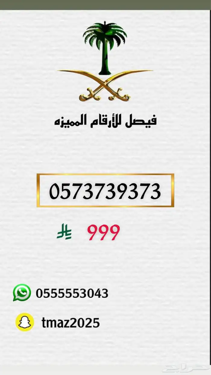 ارقام مميزه stc 9