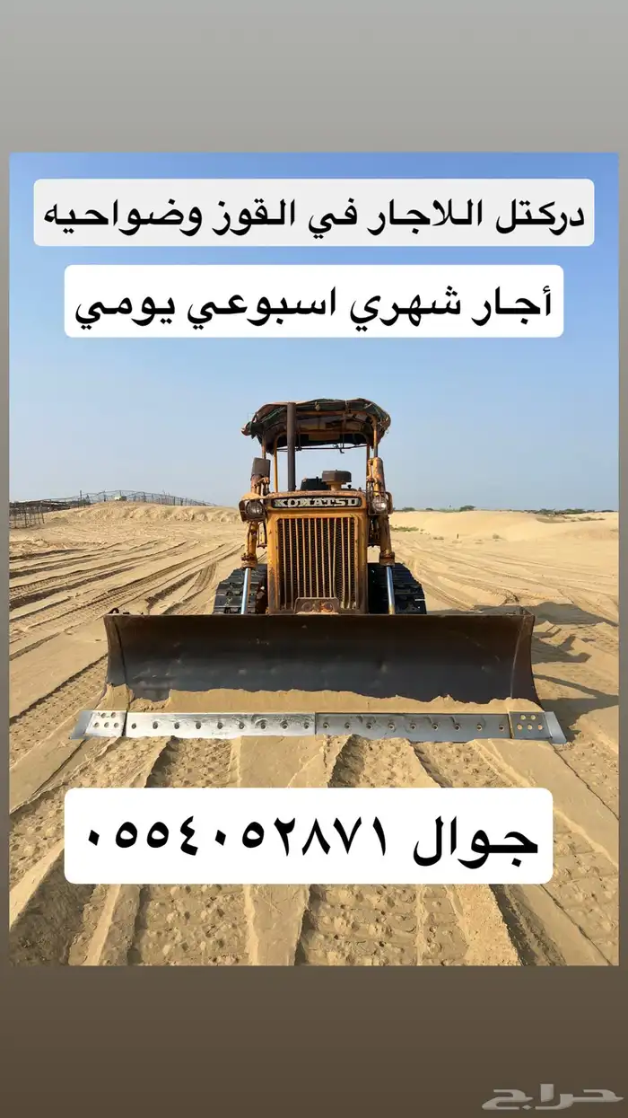دركتل للااجار 0