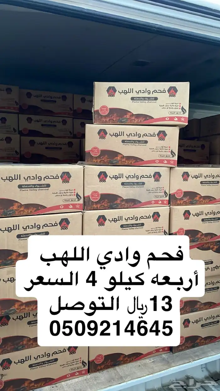 فحم وادي اللهب 0